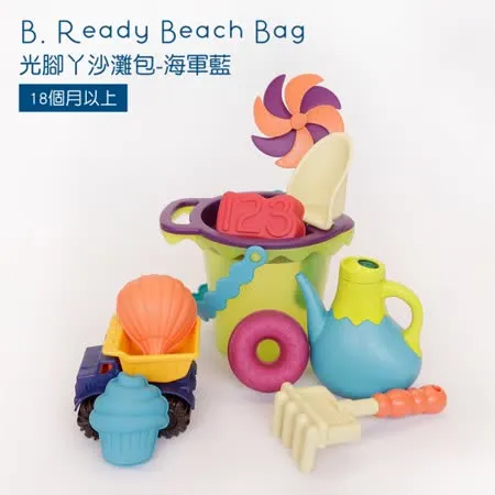 美國【B.Toys】光腳丫沙灘包(海軍藍)