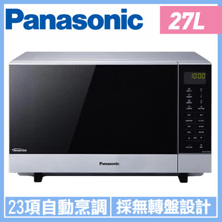 Panasonic國際牌 27L燒烤變頻微波爐 NN-GF574