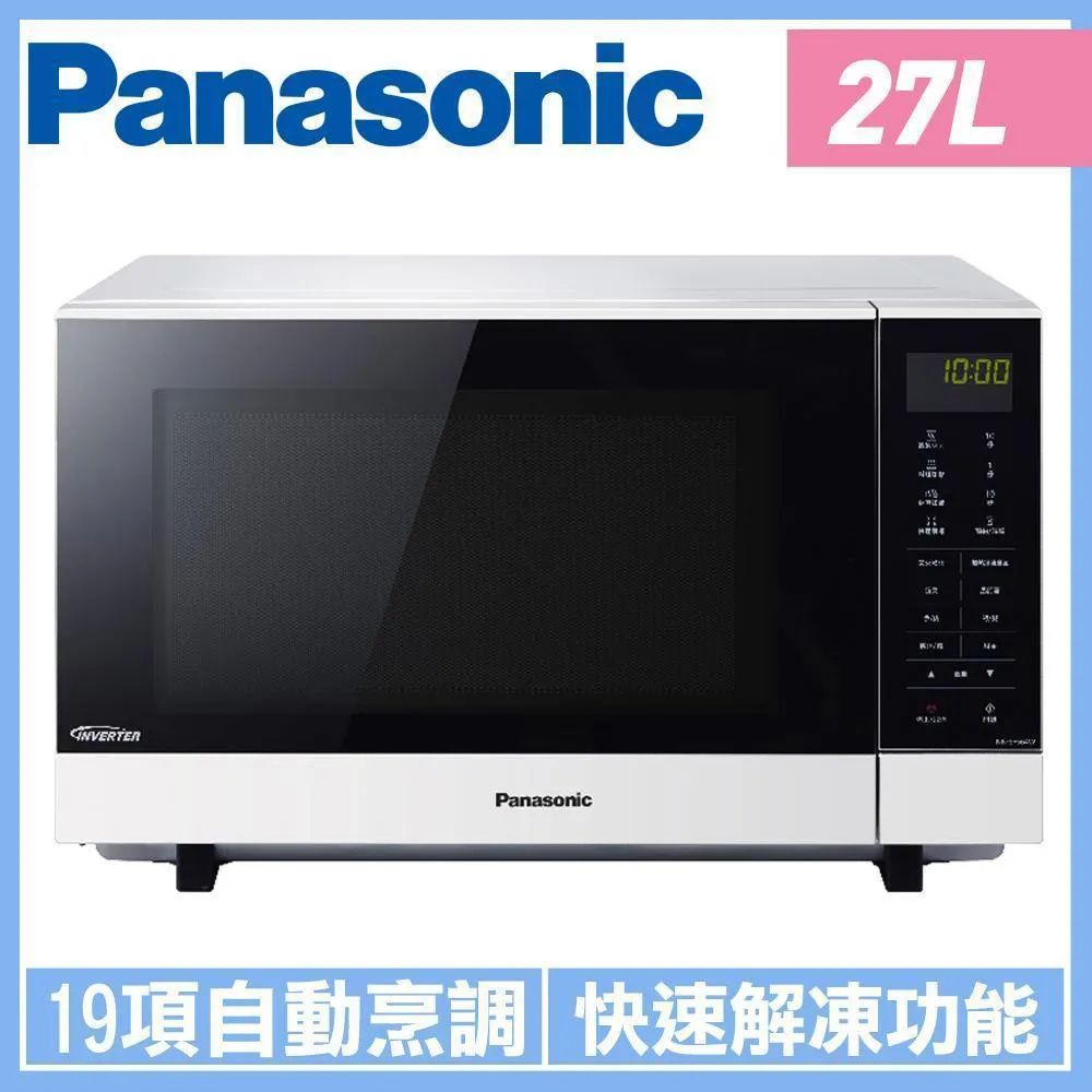 Panasonic 國際牌 27L變頻微電腦微波爐 NN-SF564-