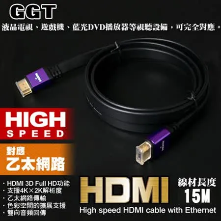 HDMI 1080P/2K/4K相容 15M 扁線(裸裝)