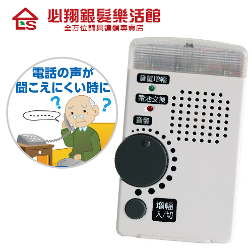 【必翔銀髮】ELPA二合一電話擴音器