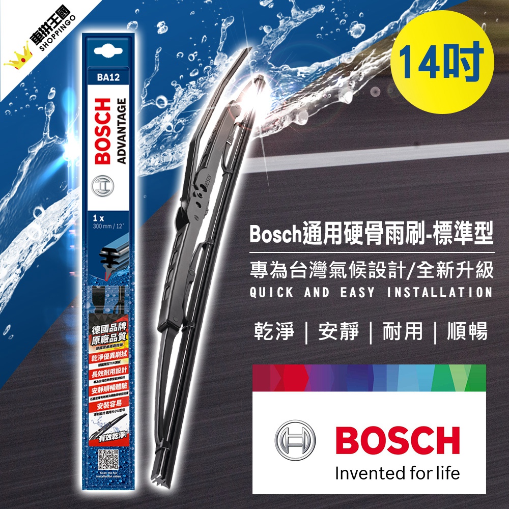 德國 BOSCH 博世 新款V4亞熱帶雨刷 14吋