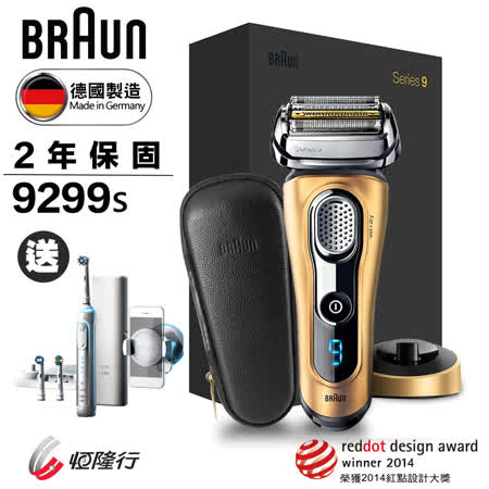 【德國百靈BRAUN】9系列音波電鬍刀9290cc-再送【德國百靈Oral-B】3D電動牙刷Genius8000