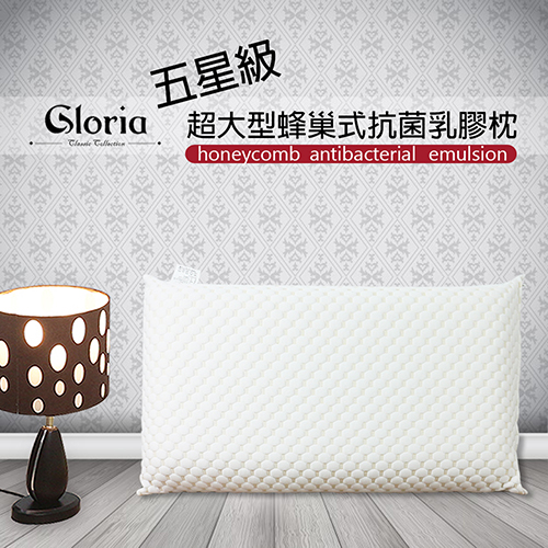 Gloria 五星級 超大型蜂巢式抗菌乳膠枕 枕頭