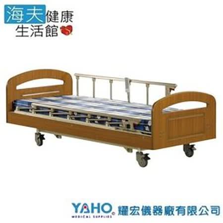 【YAHO 耀宏 海夫】YH317-2（2馬達）電動居家床-雙開式護欄