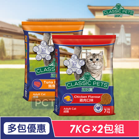 【Classic Pets】加好寶乾貓糧 - 鮪魚(7kg x1)/雞肉(7kg x1)口味(共2包)