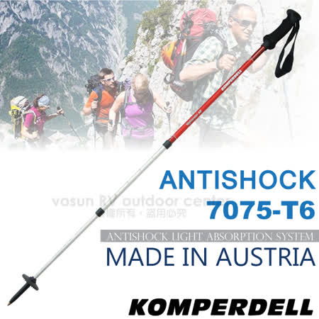 【KOMPERDELL奧地利】ANTISHOCK 7075 鋁合金泡棉短握把避震登山杖.7075-T6航太鋁合金.三節式(僅257g.單支)/健行手杖.散步拐杖/1742440-99