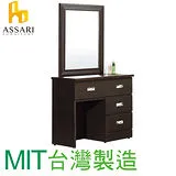 ASSARI-2.7尺四抽化妝台