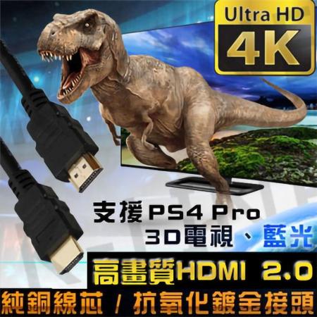 K-Line HDMI to HDMI 2.0版 4K超高畫質影音傳輸線 5M
