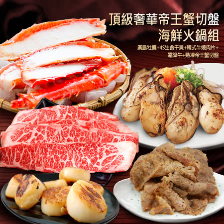 築地一番鮮頂級奢華
帝王蟹腳海鮮火鍋
