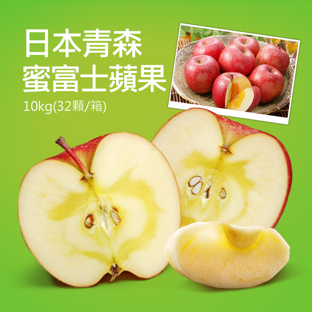 【築地一番鮮】日本青森蜜富士蘋果皇后10kg(32顆/箱)免運