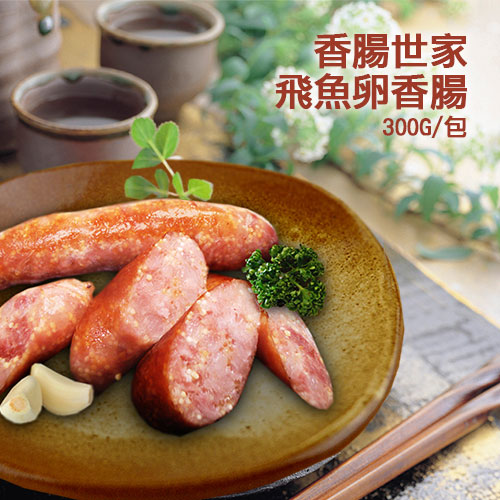 築地一番鮮
香腸世家飛魚卵香腸4包
