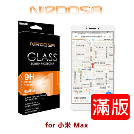 NIRDOSA 滿版 小米 Max 9H 0.26mm 鋼化玻璃 螢幕保護貼