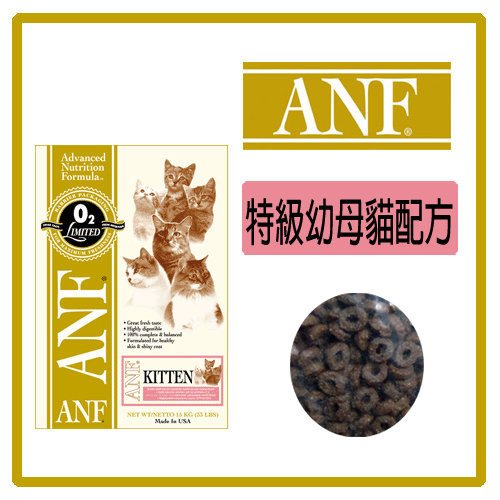 【力奇】ANF 愛恩富 特級幼母貓配方-7.5KG-1680元>(A072A03)