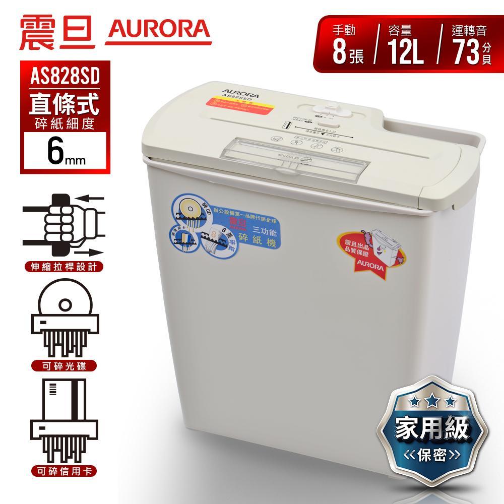 AURORA震旦 8張直條式多功能碎紙機(12公升)AS828SD
