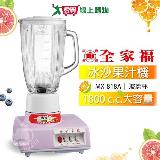 全家福 1800cc生機食品冰沙營業用果汁機(新安規) MX-818A