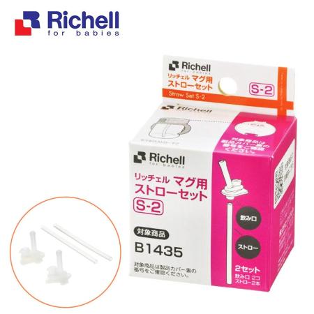 日本《Richell-利其爾》第三代水杯補充吸管