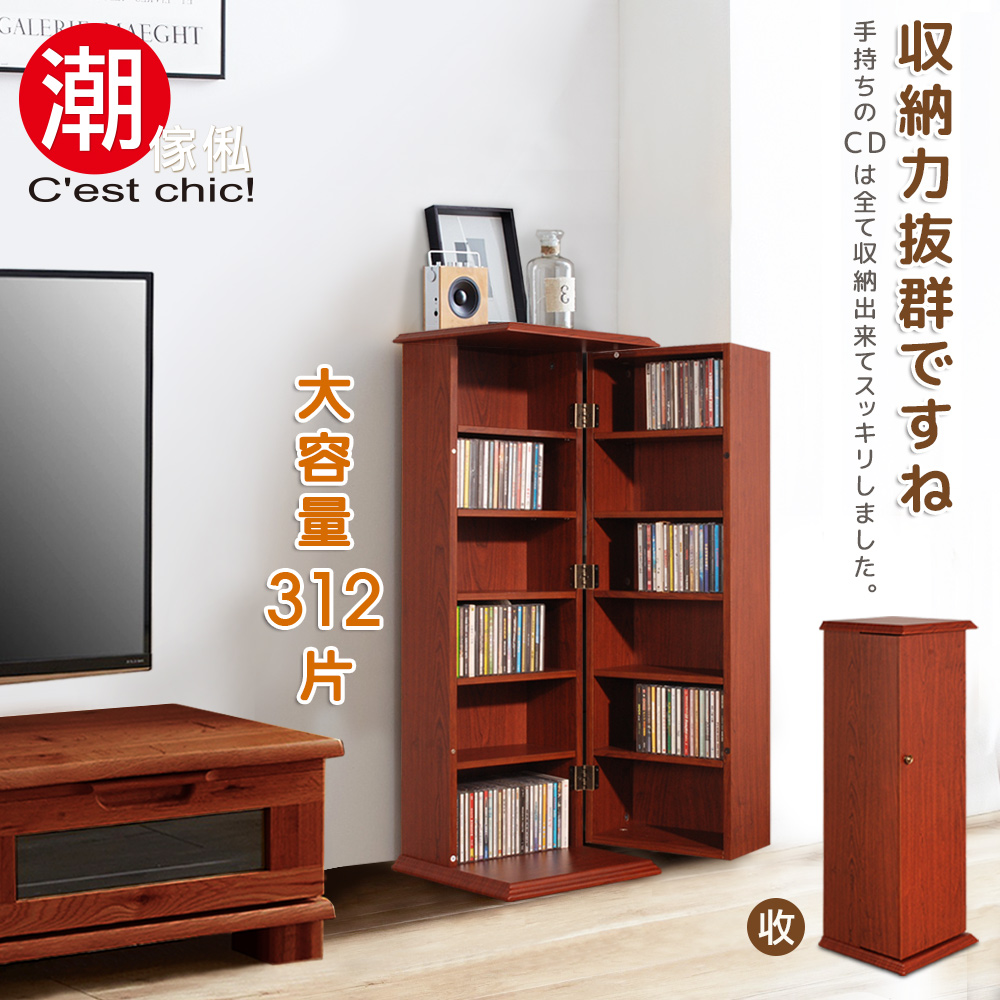 C'est Chic Cherish珍藏小時光CD收納櫃