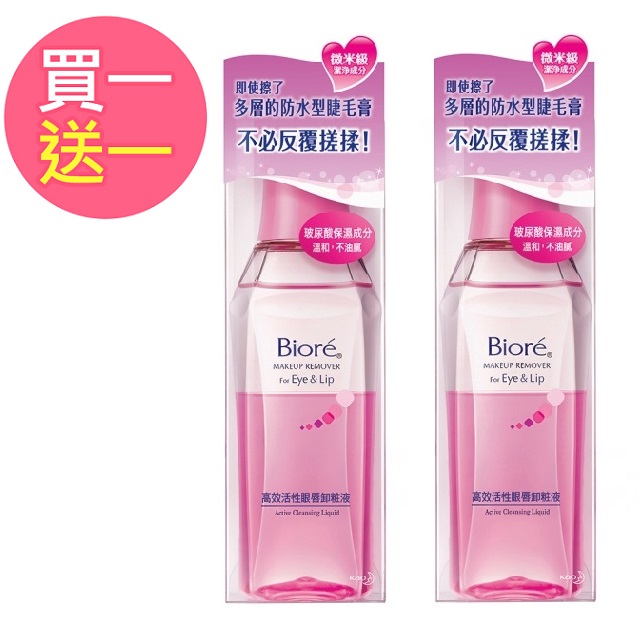 蜜妮 高效活性眼唇卸妝液 130mlx2入