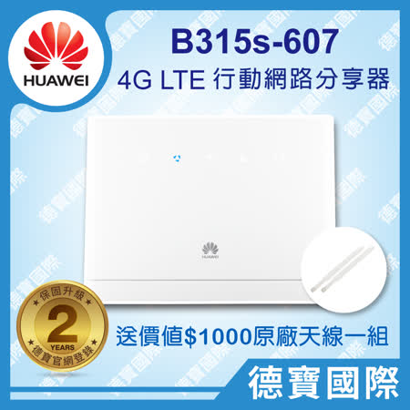 華為 B315s-607 4G WiFi
無線寬頻/行動網路分享器