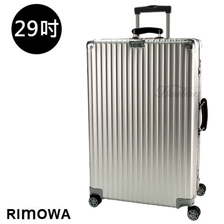 【RIMOWA】CLASSIC 
FLIGHT 29吋中型行李箱