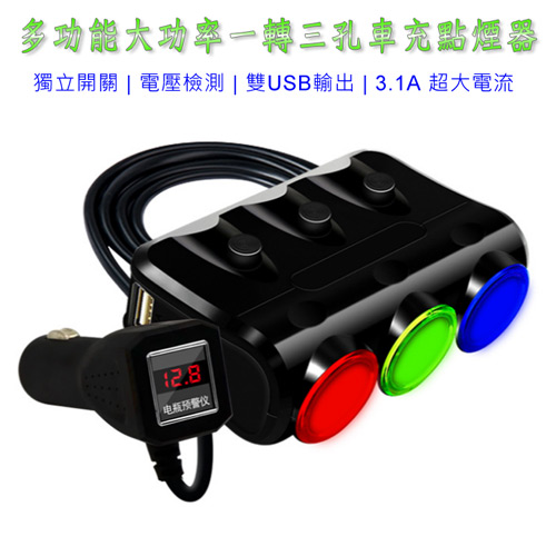 炫彩LED雙核雙USB一分三孔點煙器車用充電器HY-26
