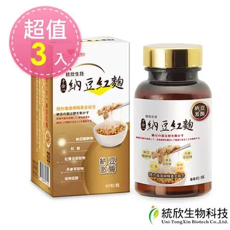 統欣生技 納豆紅麴60粒/瓶 x3入