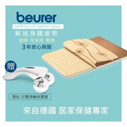 德國博依beurer 《買就送美容3D鑽石球》熱敷墊 HK125XXL_A33818
