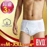 BVD 100%純棉優質三角褲(3件組)(尺寸M~XXL加大尺碼)