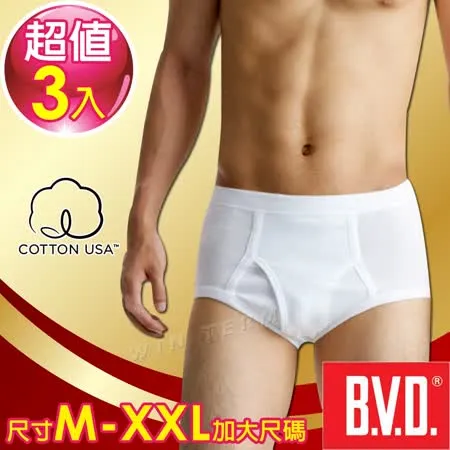 BVD 100%純棉優質三角褲(3件組)(尺寸M~XXL加大尺碼)