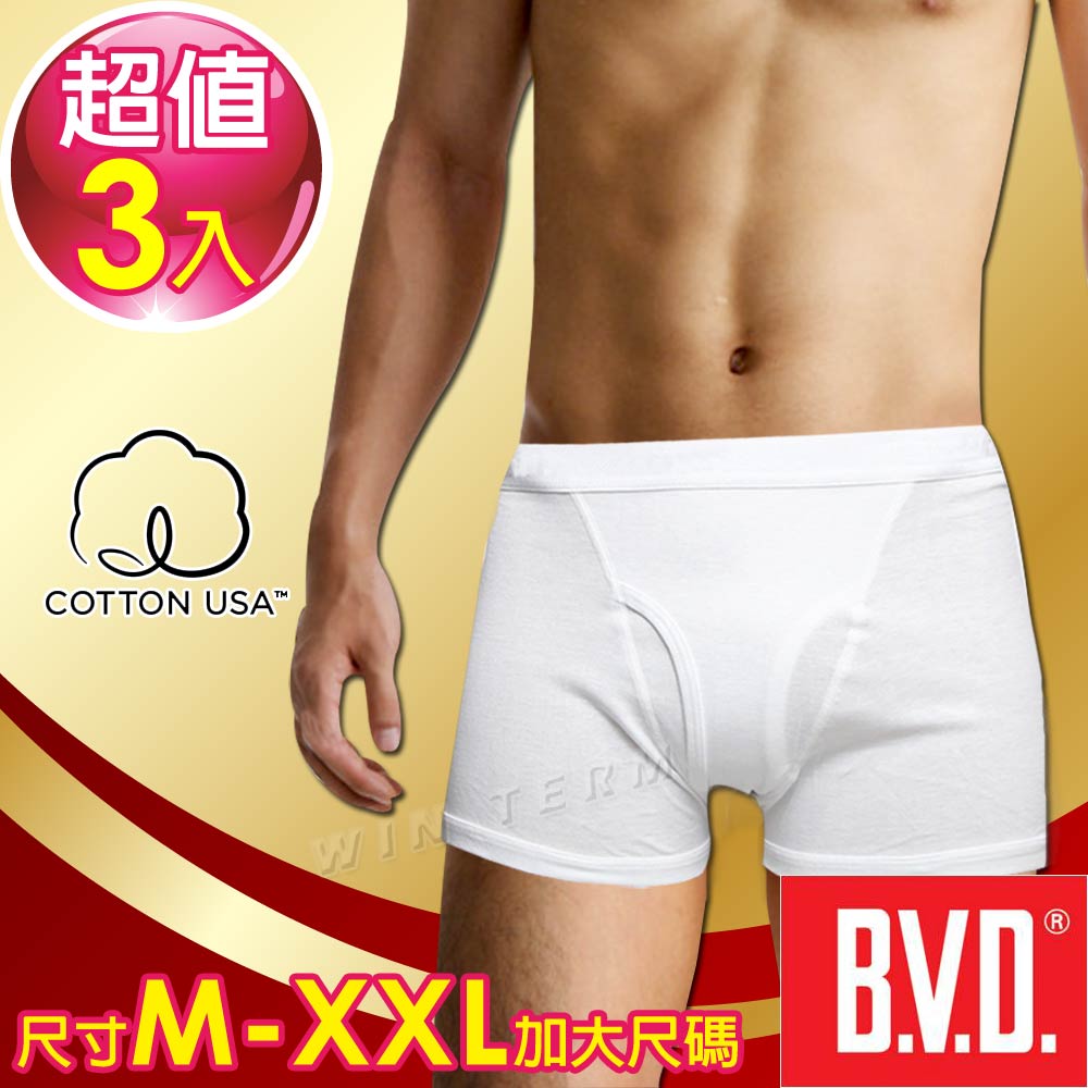 BVD 100%純棉優質四角平口褲(3件組)(尺寸M~XXL加大尺碼)