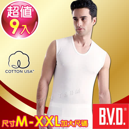 BVD 100%純棉優質無袖U領衫(9件組)(尺寸M~XXL加大尺碼)