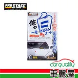 【日本PRO STAFF】腊 Prostaff 俺 純白極上護膜_250ml S138