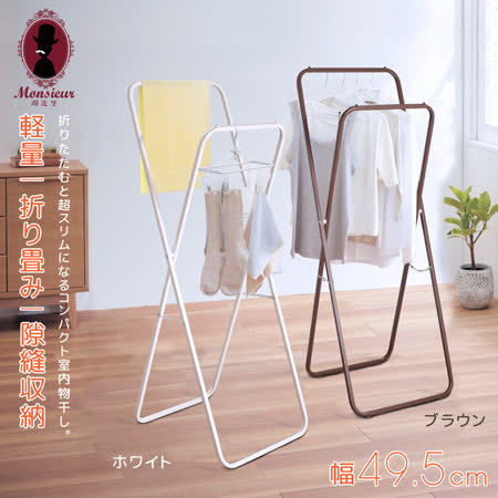 小宅放大折疊衣架-幅49.5cm(2色可選)