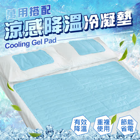 重量級
清涼萬用冰涼墊(一床兩枕)
