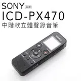 SONY 錄音筆 ICD-PX470 擴充32G 繁體中文介面【公司貨】 台