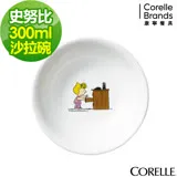 【美國康寧 CORELLE】SNOOPY 史努比300ml沙拉碗