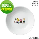 【美國康寧 CORELLE】 SNOOPY 史努比8吋深盤