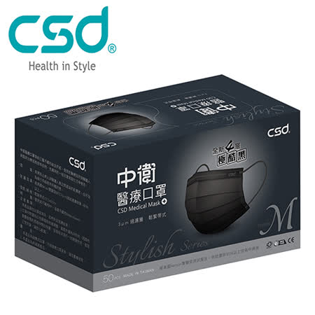 【中衛CSD】醫療口罩M-酷黑-2盒(50片/盒)