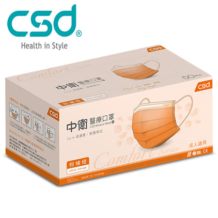 【中衛CSD】醫療口罩M-柑橘橙-2盒(50片/盒)