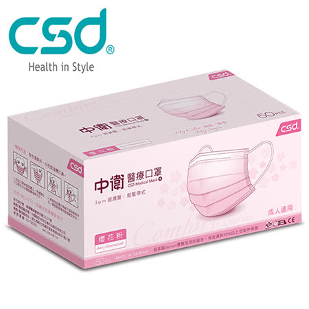 【中衛CSD】醫療口罩M-粉紅色-2盒(50片/盒)