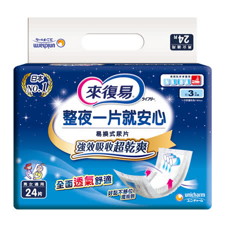 來復易 整夜一片
就安心尿片6包/箱)