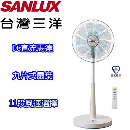 SANLUX台灣三洋 14吋DC變頻遙控電扇