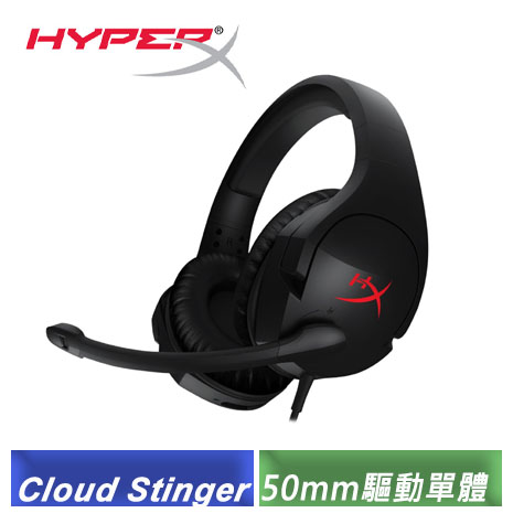 Kingston HyperX Cloud Stinger 電競耳機 (HX-HSCS-BK)-【送USB迷你蛇形小風扇】