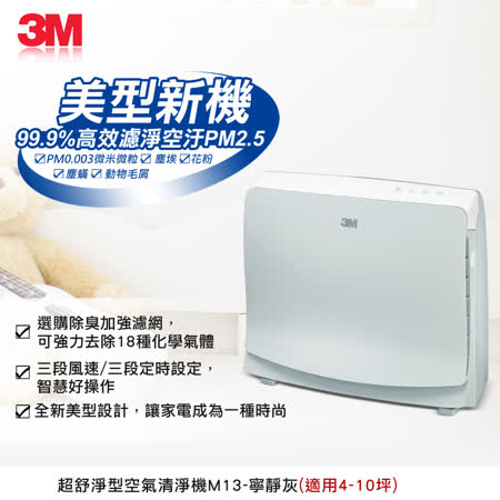 3M 淨呼吸
空氣清淨機(適用4~10坪)