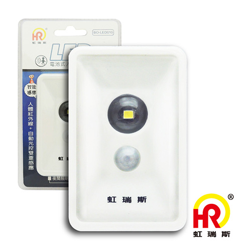 虹瑞斯 HomeResource 電池式人體感應燈 BO-LED010