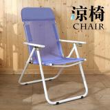 BuyJM粉彩五段式網布涼椅/折疊椅 藍色