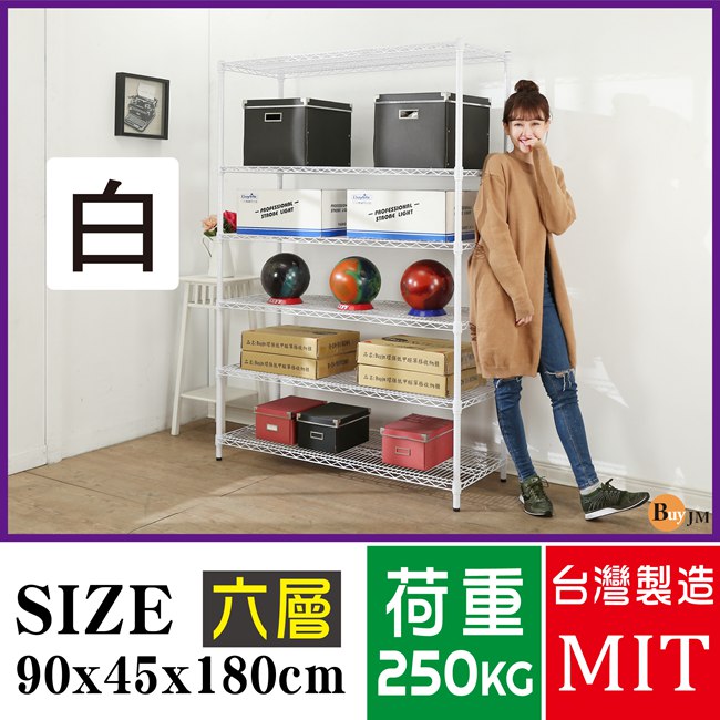 BuyJM超荷重白烤漆加強型90x45x180CM鐵力士六層架/波浪架