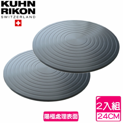 瑞士Kuhn Rikon
神奇節能板2入組