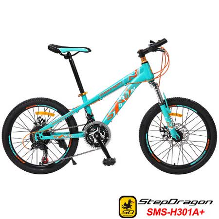 【StepDragon】 SMS-H301A+ 20吋 搭配 SHIMANO 21速 小悍馬 登山車